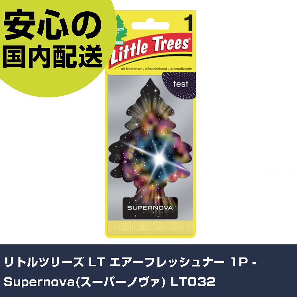 リトルツリーズ LT エアーフレッシュナー 1P - Supernova(スーパーノヴァ) LT032 手作業工具 車輌整備用品 洗車用品 業務用 プロ仕様 作業現場 法