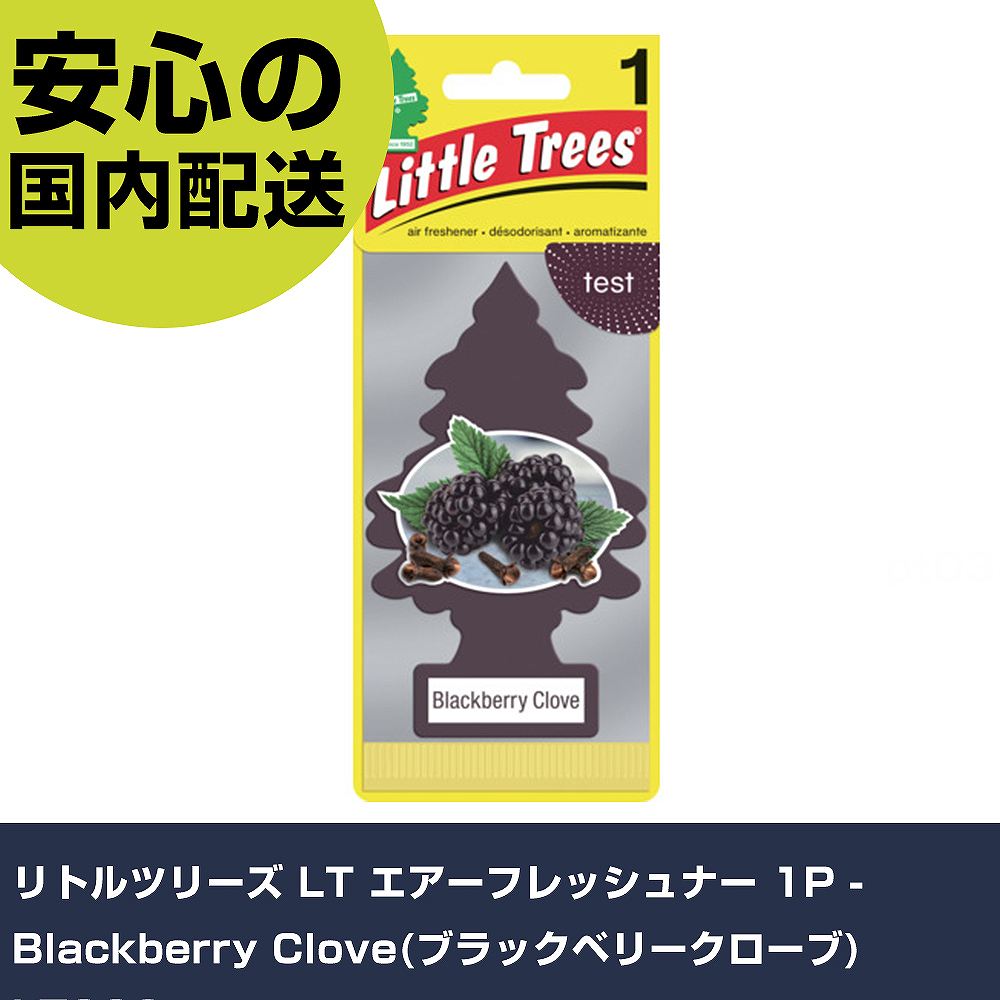 リトルツリーズ LT エアーフレッシュナー 1P - Blackberry Clove(ブラックベリークローブ) LT008 手作業工具 車輌整備用品 洗車用品 業務用