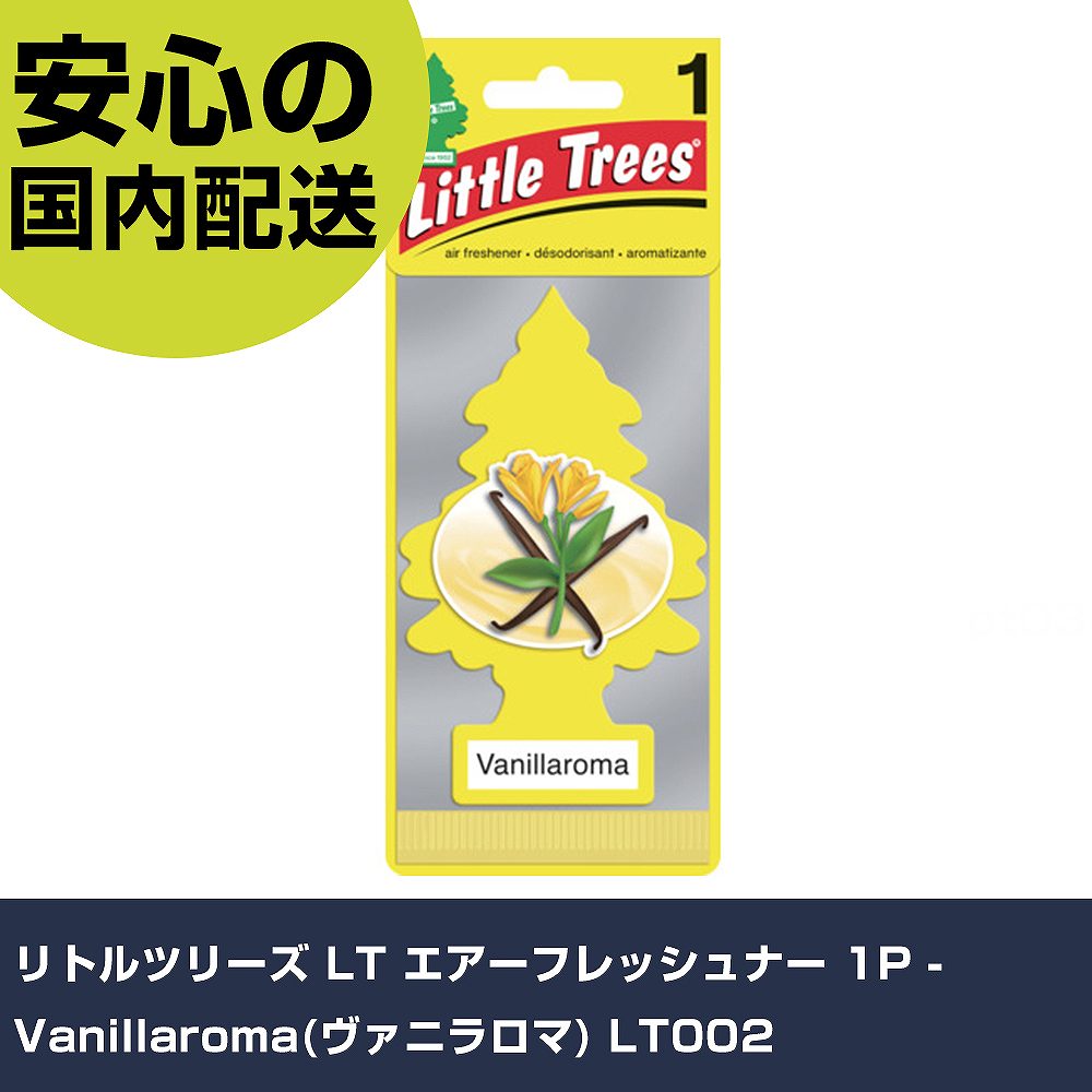 リトルツリーズ LT エアーフレッシュナー 1P - Vanillaroma(ヴァニラロマ) LT002 手作業工具 車輌整備用品 洗車用品 業務用 プロ仕様 作業現場