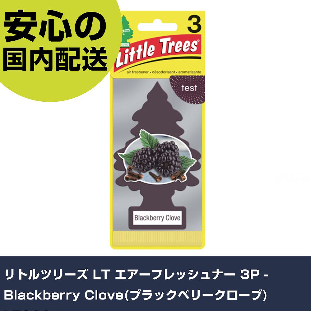 リトルツリーズ LT エアーフレッシュナー 3P - Blackberry Clove(ブラックベリークローブ) LT306 手作業工具 車輌整備用品 洗車用品 業務用