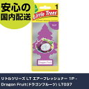 リトルツリーズ LT エアーフレッシュナー 1P - Dragon Fruit(ドラゴンフルーツ) LT037 手作業工具 車輌整備用品 洗車用品 業務用 プロ仕様 作