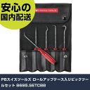 PBスイスツールズ ロールアップケース入リピックツールセット 8685.SETCBB 手作業工具 車輌整備用品 エンジン関連用工具 業務用 プロ仕様 作業現場 法人向け 工場(4)
