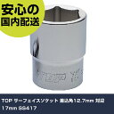 TOP サーフェイスソケット 差込角12.7mm 対辺17mm SS417 手作業工具 ソケットレンチ ソケット 業務用 プロ仕様 作業現場 法人向け 工場(4)