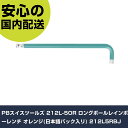 PBスイスツールズ 212L-5OR ロングボールレインボーレンチ オレンジ(日本語パック入リ) 212L5RBJ 手作業工具 ドライバー・六角棒レンチ ボール...