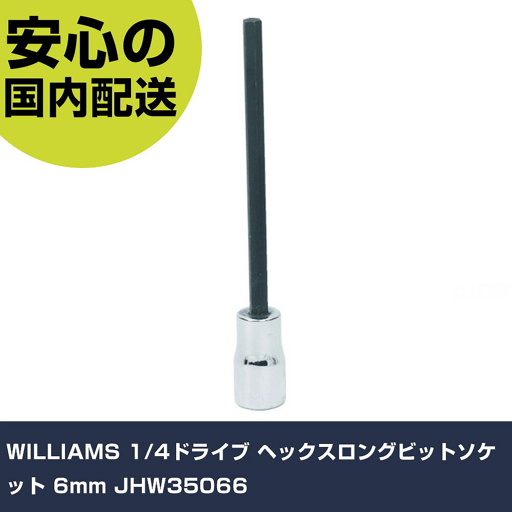 Other - WILLIAMS 1/4ドライブ ヘックスロングビットソケット 6mm JHW35066 手作業工具 ソケットレンチ ヘキサゴンソケット 業務用 プロ仕様 作業現場 法人向け 工場