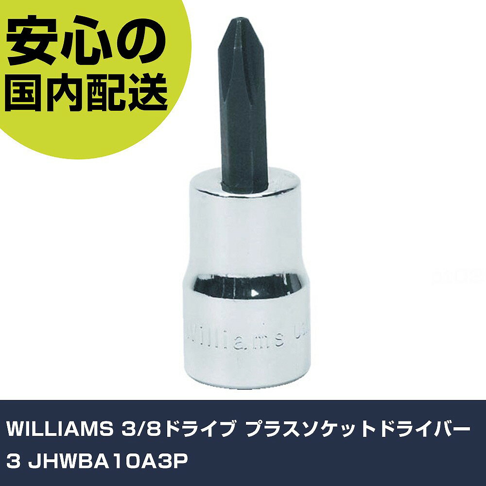 WILLIAMS 3/8�ɥ饤�� �ץ饹�����åȥɥ饤�С�3 JHWBA10A3P ���ȹ��� �����åȥ��� �ɥ饤�С��ӥåȥ����å� ��̳�� �ץ����� ��ȸ��� ˡ�͸��� ����
