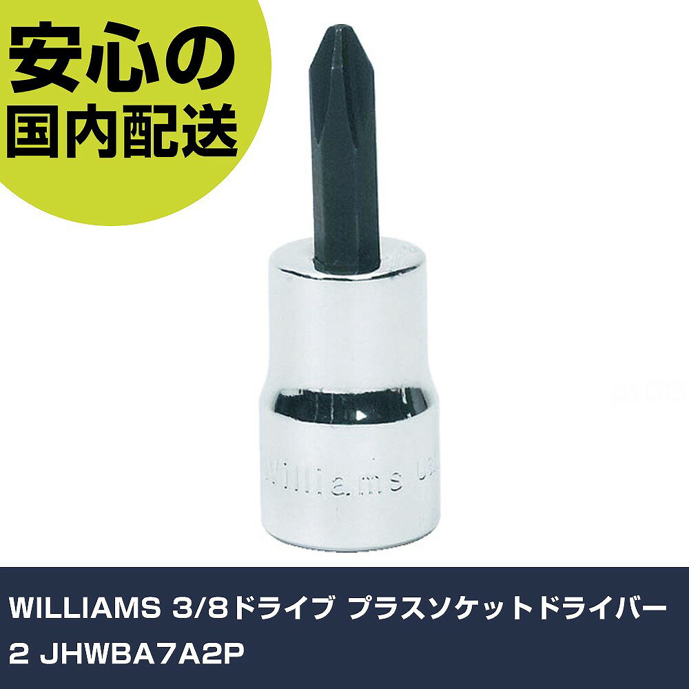 WILLIAMS 3/8�ɥ饤�� �ץ饹�����åȥɥ饤�С�2 JHWBA7A2P ���ȹ��� �����åȥ��� �ɥ饤�С��ӥåȥ����å� ��̳�� �ץ����� ��ȸ��� ˡ�͸��� ����