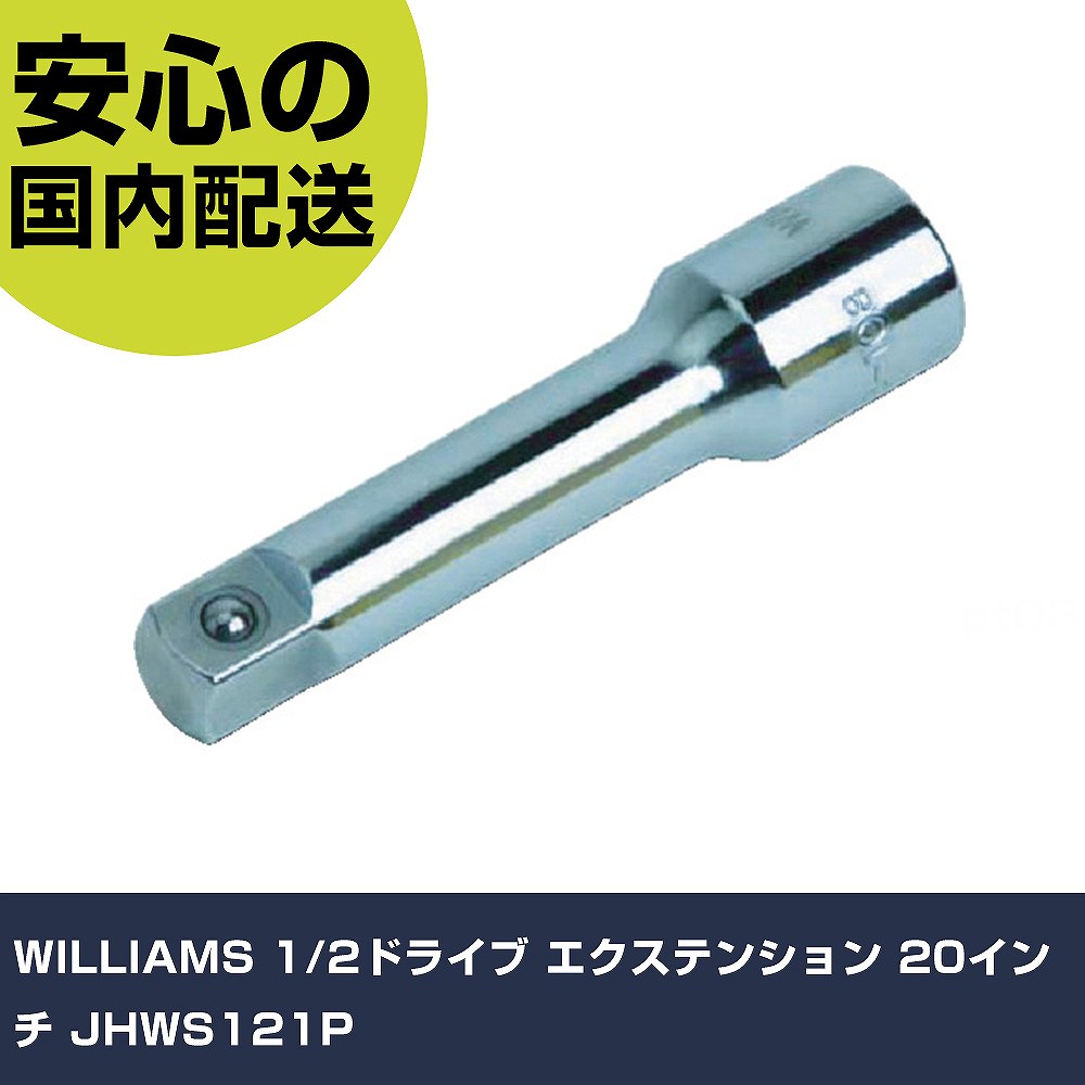 WILLIAMS 1/2�ɥ饤�� �������ƥ󥷥�� 20����� JHWS121P ���ȹ��� �����åȥ��� �������ƥ󥷥��С� ��̳�� �ץ����� ��ȸ��� ˡ�͸��� ����