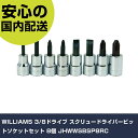 WILLIAMS 3/8ドライブ スクリュードライバービットソケットセット 8個 JHWWSBSP8RC 手作業工具 ソケットレンチ ドライバービットソケット 業務用 プロ仕様 作業現場 法人向け 工場(4)