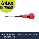 アネックス スリットパワードライバー +2×100 フック付 7700F2100 手作業工具 ドライバー・六角棒レンチ 樹脂柄ドライバー 業務用 プロ仕様 作業現場 法人向け 工場(4)