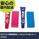 SOFT99 車輌整備用品 ツヤ仕上ゲキズ消シセット 00286 手作業工具 車輌整備用品 コンパウンド 業務用 プロ仕様 作業現場 法人向け 工場