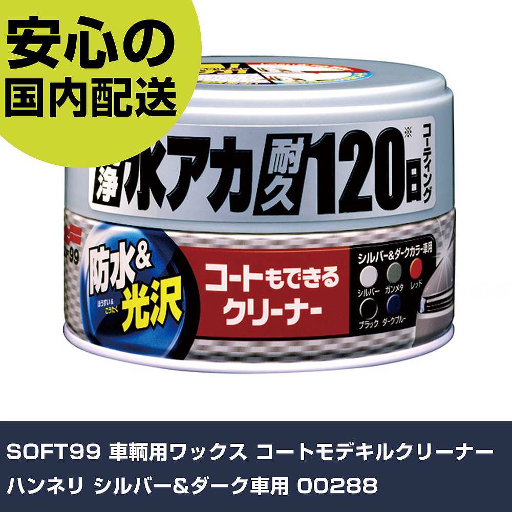 SOFT99 ѥå ȥǥ륯꡼ʡϥͥ С& 00288 ȹ  ѥå ̳ ץ ...