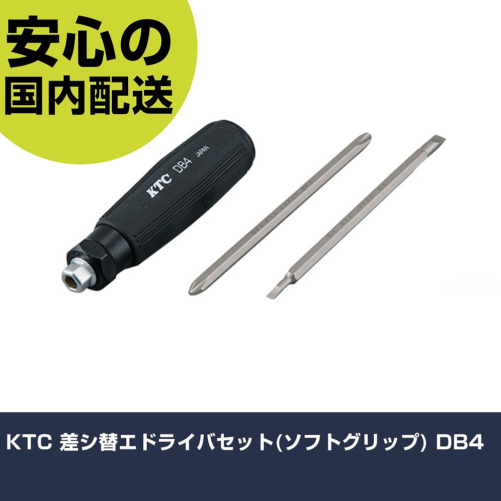 メーカー名 KTC 商品名 KTC 差シ替エドライバセット(ソフトグリップ) 数量 1S 長さ 190mm 幅 75mm 高さ 35mm 重量 192g 【商品について】 特長：●軸の材質はCr−Vです。●1本のビットで2サイズに対応します。●抜き差しするだけのワンタッチ仕様です。●滑りにくいソフトグリップを使用しています。用途：●汎用工具仕様：●セット内容(点)：3●セット入数(点)：3●セット内容：ハンドル、［［＋］］2×3、［［−］］4×6 仕様2： 材質／仕上：●軸：特殊鋼●グリップ：樹脂 セット内容／付属品： 【注意事項】 本商品は、注文頂いてからの取り寄せ品となっております。 注文が重なった場合など、提携倉庫・メーカー在庫が一時的に欠品の恐れもございます。 お急ぎの場合や、在庫を確認されたいん場合はお手数ですが、下記お問い合わせよりご確認頂きますようよろしくお願いいたします。