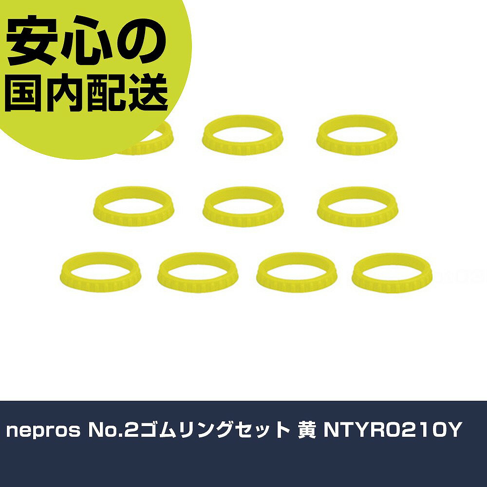 乐天商城 - nepros No.2ゴムリングセット 黄 NTYR0210Y 手作業工具 ソケットレンチ ソケット 業務用 プロ仕様 作業現場 法人向け 工場