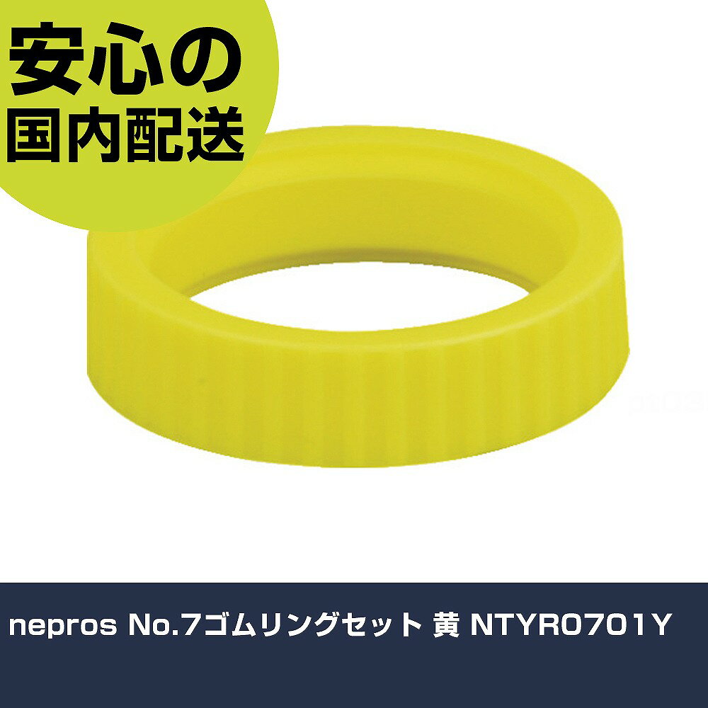 nepros No.7ゴムリングセット 黄 NTYR0701Y 手作業工具 ソケットレンチ ソケット 業務用 プロ仕様 作業現場 法人向け 工場