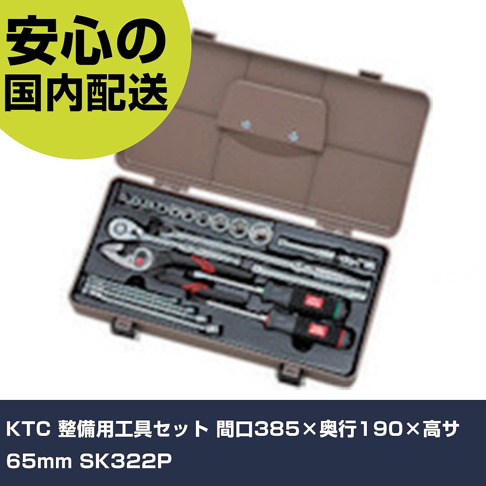 楽天市場】ktc工具セットsk322の通販