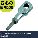 KTC マルチツール用ヘキサゴンビット3mm HLMH03 手作業工具 車輌整備用品 車輌整備用工具 業務用 プロ仕様 作業現場 法人向け 工場(4)