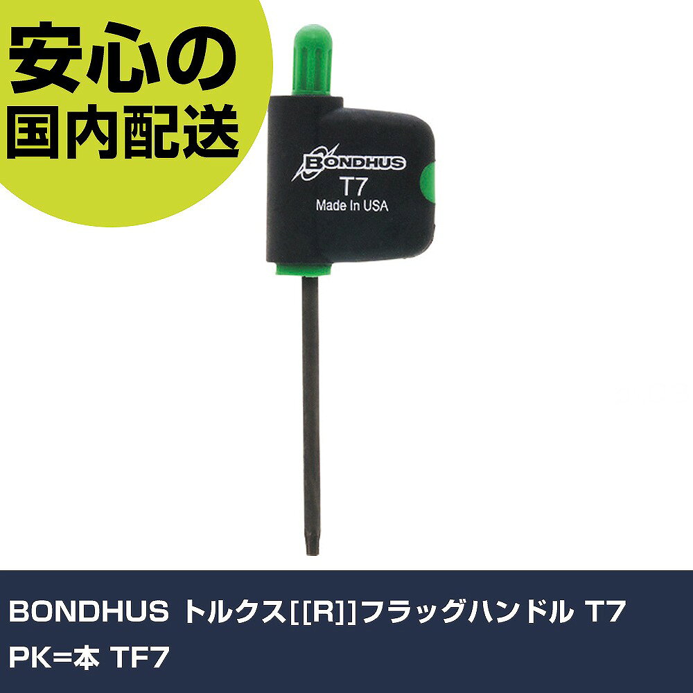メーカー名 BONDHUS 商品名 BONDHUS トルクス[[R]]フラッグハンドル T7 PK=本 数量 1本 長さ 125mm 幅 77mm 高さ 10mm 重量 23g 【商品について】 特長：●材質は硬度が高いプロテニアム合金鋼を使用しています。●切削工具のチップ交換に最適です。用途：●精密機器や切削工具のチップの交換に。仕様：●刃先：T7●全長(mm)：74●軸長(mm)：39●22×72×9mm(縦×横×幅)トルクスT7●全長大(mm)：24 仕様2：●プロガード黒染め加工処理 材質／仕上：●軸：プロテニアム特殊合金鋼［［R上］］●グリップ：ABS樹脂 セット内容／付属品：●スターフラッグ単品 【注意事項】 本商品は、注文頂いてからの取り寄せ品となっております。 注文が重なった場合など、提携倉庫・メーカー在庫が一時的に欠品の恐れもございます。 お急ぎの場合や、在庫を確認されたいん場合はお手数ですが、下記お問い合わせよりご確認頂きますようよろしくお願いいたします。