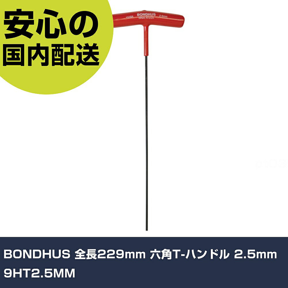 Other - BONDHUS 全長229mm 六角T-ハンドル 2.5mm 9HT2.5MM 手作業工具 ドライバー・六角棒レンチ 六角棒レンチ 業務用 プロ仕様 作業現場 法人向け 工場