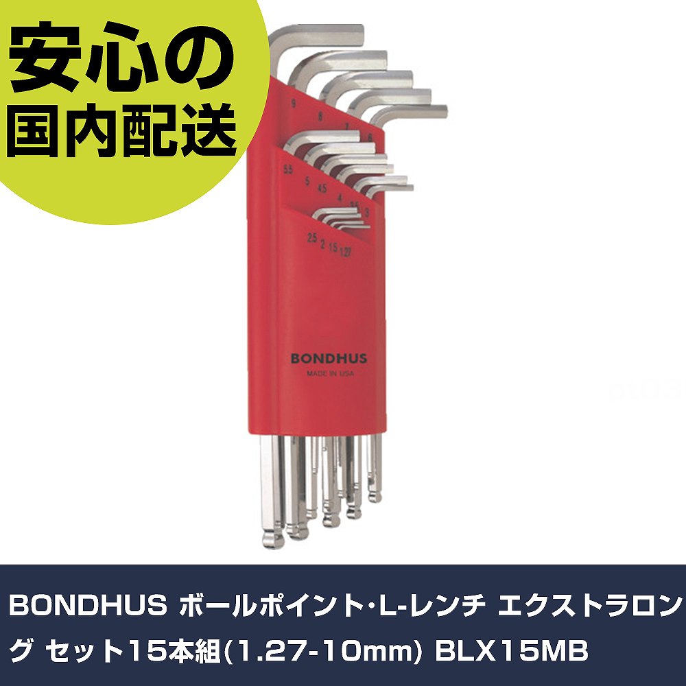 Other - BONDHUS ボールポイント・L-レンチ エクストラロング セット15本組(1.27-10mm) BLX15MB 手作業工具 ドライバー・六角棒レンチ ボールポイント六角棒レンチ 業務用 プロ仕様 作業現場 法人向け