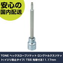 TONE ヘックスローブソケット ロングトルクスソケット(イジリ防止タイプ) T55 先端寸法11.17mm 4TXT55HL 手作業工具 ソケットレンチ ヘックスローブソケット 業務用 プロ仕様 作業現場 法人向け 工(4)