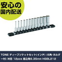 TONE ディープソケットセット(インチ) (6角・ホルダー付) 吋目 12pcs 差込角6.35mm HSBL212 手作業工具 ソケットレンチ ソケット 業務用 プロ仕様 作業現場 法人向け 工場(4)