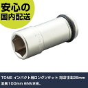TONE インパクト用ロングソケット 対辺寸法28mm 全長100mm 6NV28L 手作業工具 ソケットレンチ インパクト用ソケット 業務用 プロ仕様 作業現場 法人向け 工場(4)