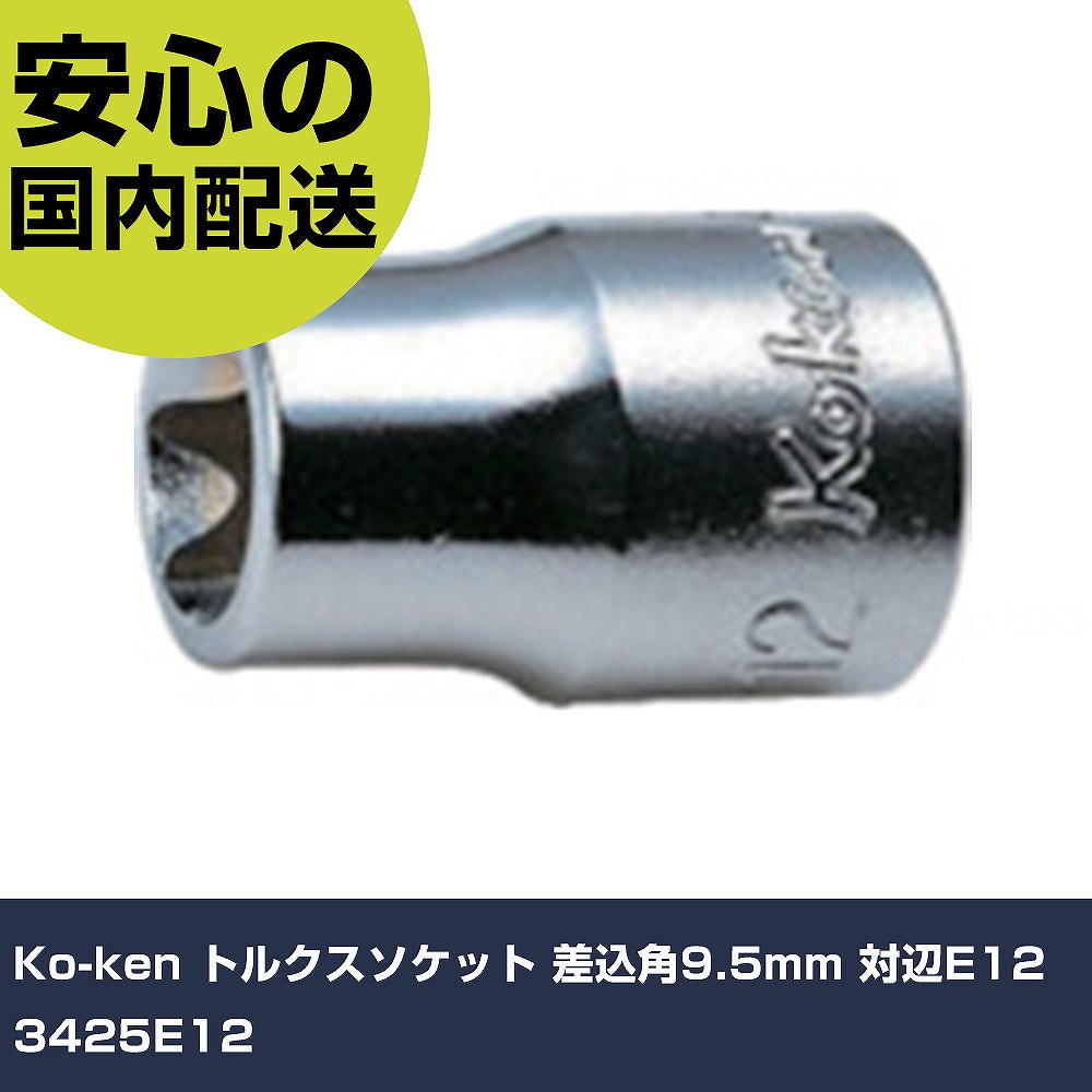 Ko-ken ȥ륯å 9.5mm E12 3425E12 ȹ åȥ إ󥽥å ̳ ץ...