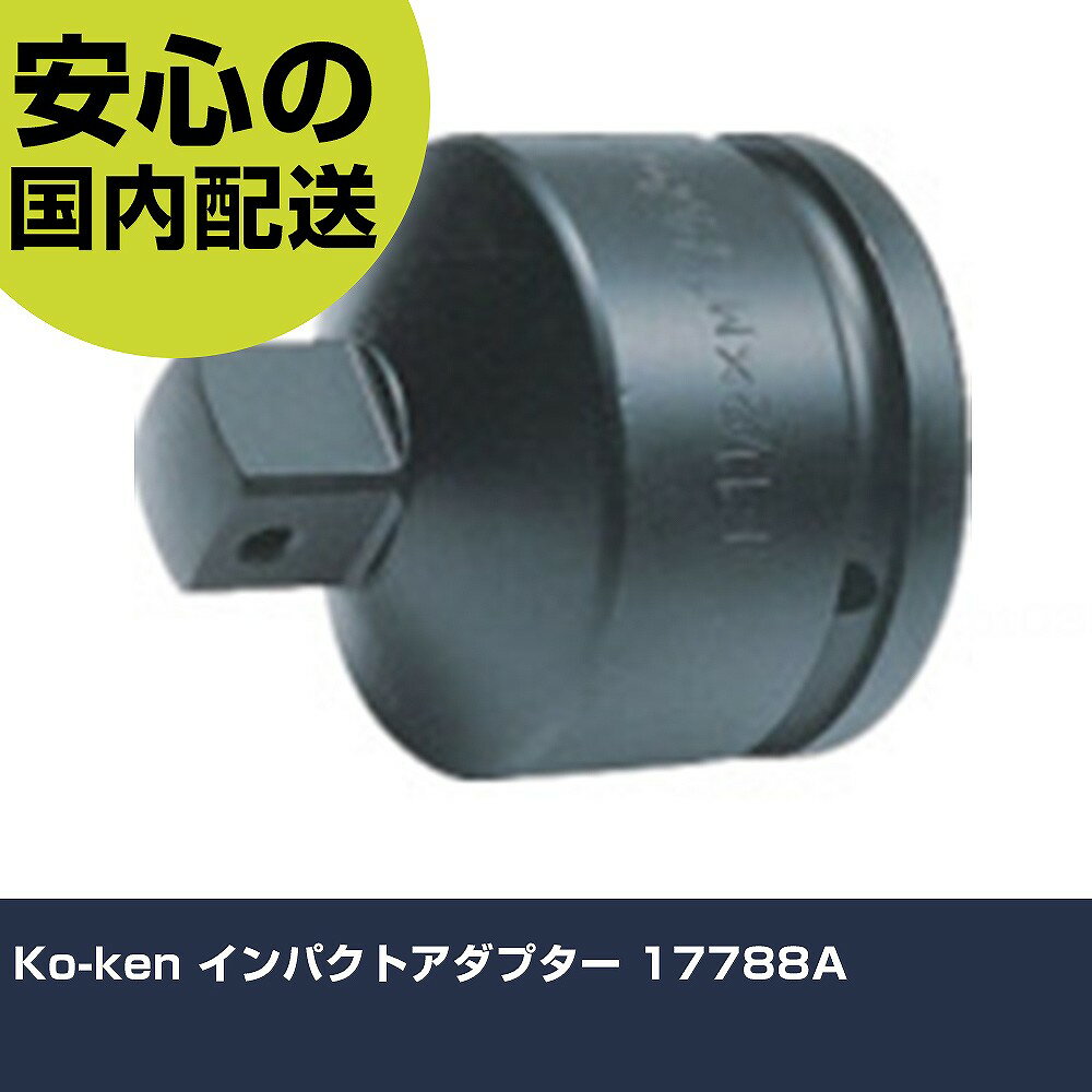 樂天商城 - Ko-ken インパクトアダプター 17788A 手作業工具 ソケットレンチ インパクト用アタッチメント 業務用 プロ仕様 作業現場 法人向け 工場