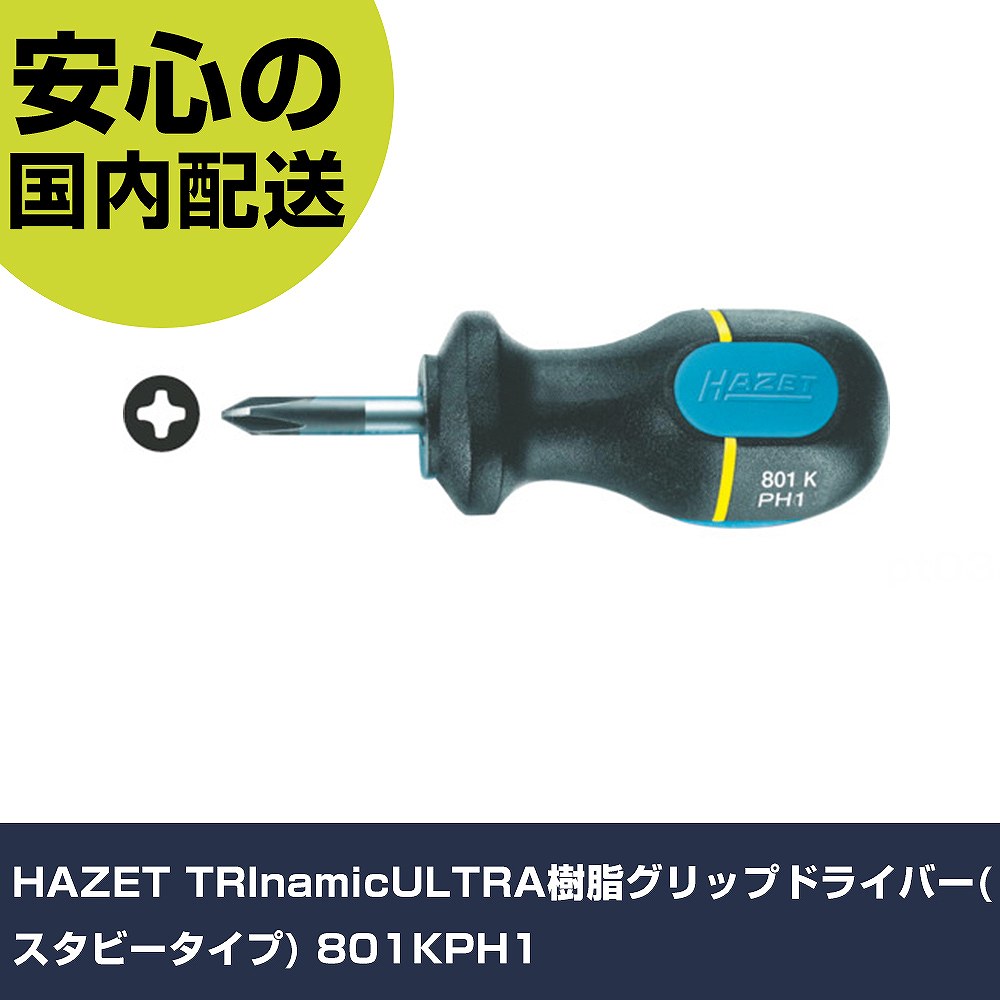 HAZET TRInamicULTRA饰åץɥ饤С(ӡ) 801KPH1 ȹ ɥ饤Сϻ ...