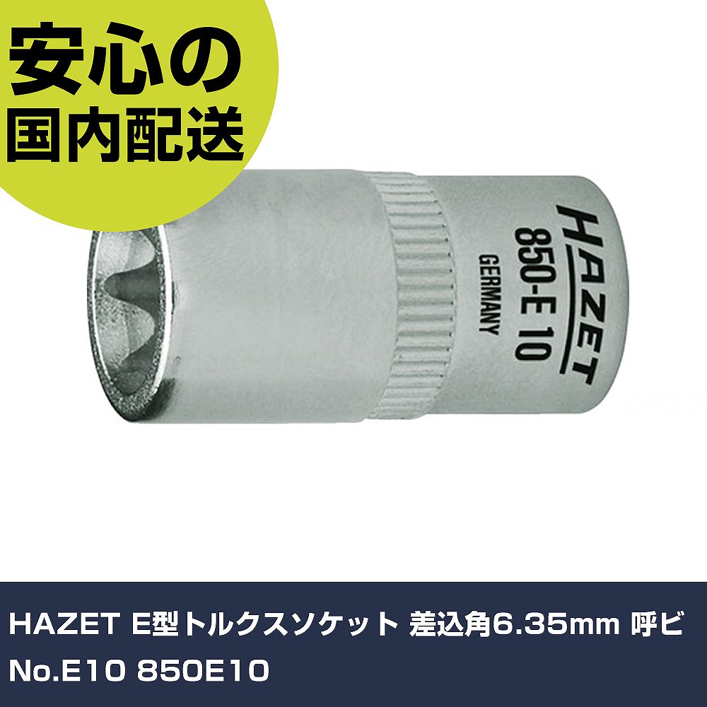 HAZET Eȥ륯å 6.35mm ƥNo.E10 850E10 ȹ åȥ إå֥å ...