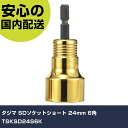 タジマ SDソケットショート 24mm 6角 TSKSD24S6K 手作業工具 ソケットレンチ ソケットビット 業務用 プロ仕様 作業現場 法人向け 工場