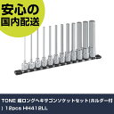 TONE 超ロングヘキサゴンソケットセット(ホルダー付) 12pcs HH412LL 手作業工具 ソケットレンチ ヘキサゴンソケット 業務用 プロ仕様 作業現場 法人向け 工場(4)