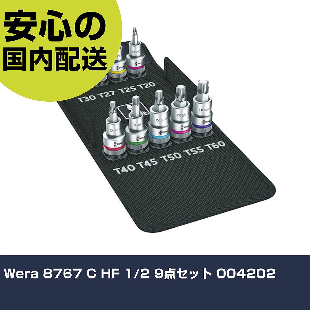 Wera 8767 C HF 1/2 9点セット 004202 手作業工具 ソケットレンチ ヘックスローブソケット 業務用 プロ仕様 作業現場 法人向け 工場(4)