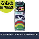 SOFT99 ボデーペン(ソリッド) I-604 青 08604 手作業工具 車輌整備用品 車輌用塗料 業務用 プロ仕様 作業現場 法人向け 工場