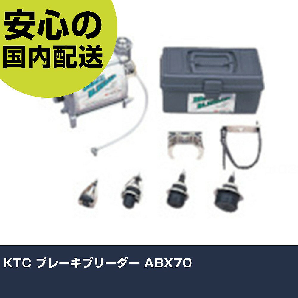 Other - KTC ブレーキブリーダー ABX70 手作業工具 車輌整備用品 車輌整備用工具 業務用 プロ仕様 作業現場 法人向け 工場
