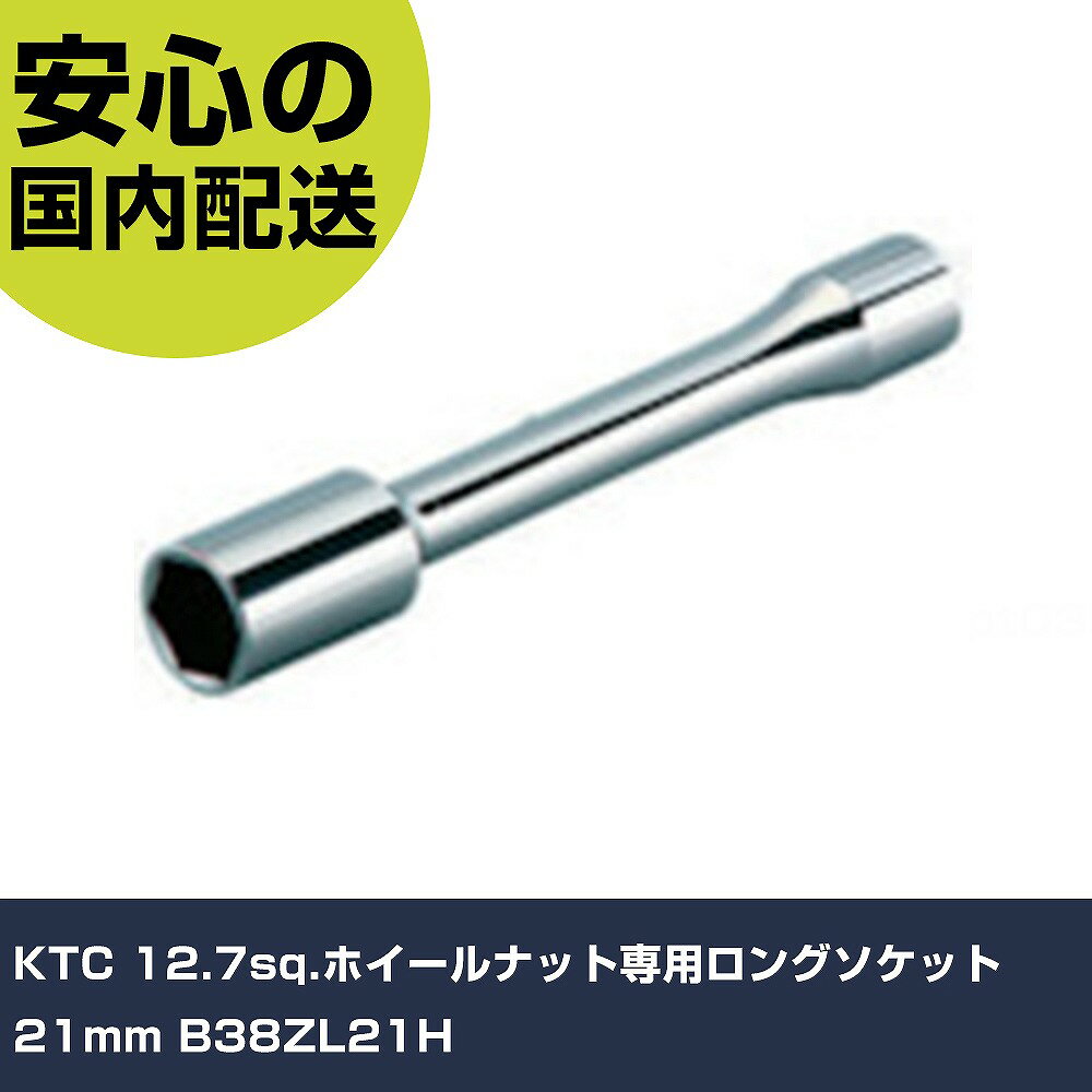 KTC 12.7sq.ۥʥåѥ󥰥å21mm B38ZL21H ȹ åȥ å ̳ ץ ȸ ˡ͸ 