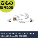 ナック マグネットチューブタイプ ディープ差込角9.52x対辺12mmx50L 312MT50 手作業工具 ソケットレンチ インパクト用アタッチメント 業務用 プロ仕様 作業現場 法人向け 工場(4)
