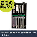 ENGINEER 低圧検電グリップ付キ差替ドライバーセット DK06 手作業工具 ドライバー・六角棒レンチ 差替式ドライバー 業務用 プロ仕様 作業現場 法人向け 工場(4)
