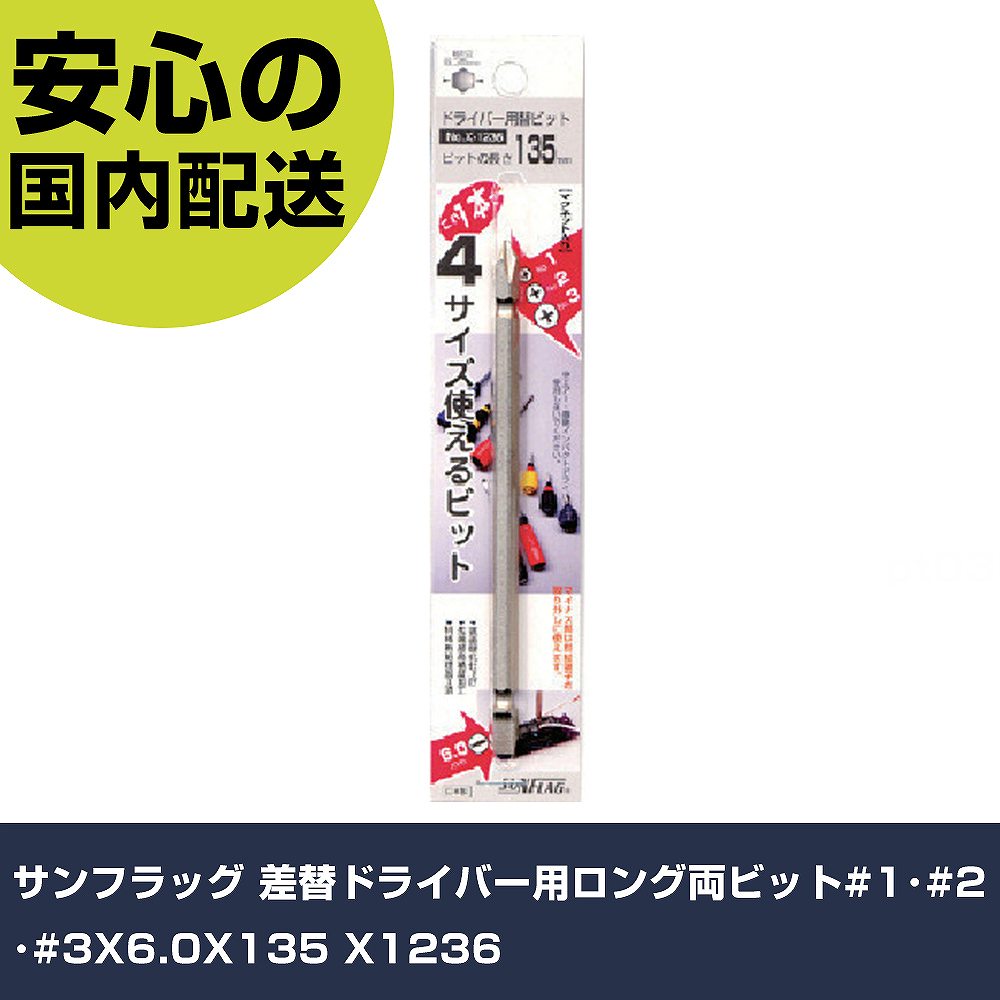 ����ե�å� ���إɥ饤�С��ѥ���ξ�ӥå�#1��#2��#3X6.0X135 X1236 ���ȹ��� �ɥ饤�С���ϻ�������� ���ؼ��ɥ饤�С� ��̳�� �ץ����� ��ȸ��� ˡ�͸��� ����