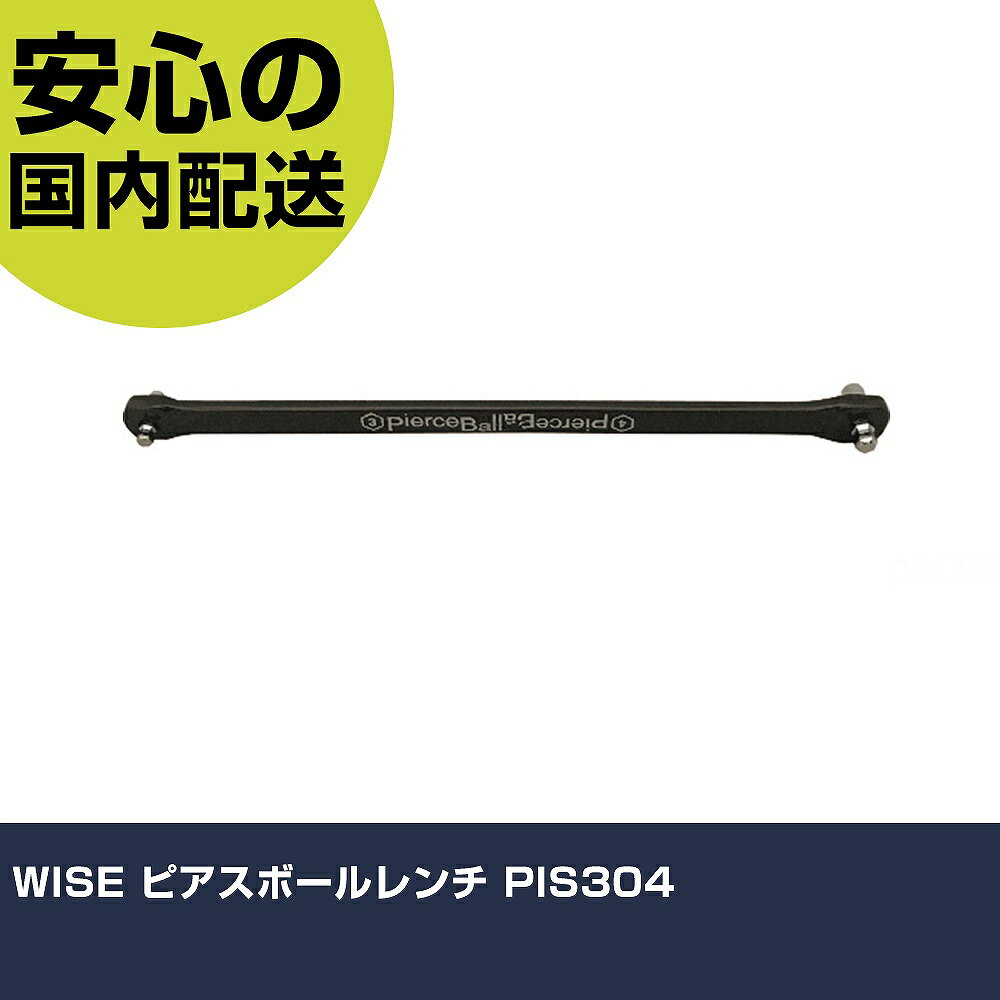 樂天商城 - WISE ピアスボールレンチ PIS304 手作業工具 ドライバー・六角棒レンチ ボールポイント六角棒レンチ 業務用 プロ仕様 作業現場 法人向け 工場