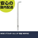 WISE ダブルボールレンチ 単品 WBP80 手作業工具 ドライバー・六角棒レンチ ボールポイント六角棒レンチ 業務用 プロ仕様 作業現場 法人向け 工場(4)