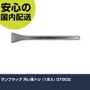サンフラッグ 汚レ落トシ (1本入) GTB02 手作業工具 車輌整備用品 エンジン関連用工具 業務用 プロ仕様 作業現場 法人向け 工場(4)