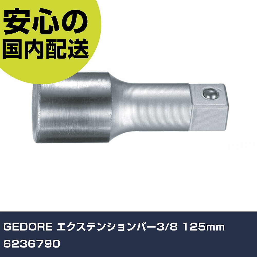 メーカー名 GEDORE 商品名 GEDORE エクステンションバー3/8 125mm 数量 1個 長さ 173mm 幅 84mm 高さ 28mm 重量 178g 【商品について】 特長：●狭く届きにくい箇所でも作業できます。●ロックリングがソケットの不意による外れから防止します。用途：仕様：●差込角(mm)：9.5●全長(mm)：125●差込角凹(mm)：9.5●差込角凸(mm)：9.5●モデル：3090-5 仕様2： 材質／仕上：●クロムバナジウム鋼●クロム仕上げ セット内容／付属品： 【注意事項】 本商品は、注文頂いてからの取り寄せ品となっております。 注文が重なった場合など、提携倉庫・メーカー在庫が一時的に欠品の恐れもございます。 お急ぎの場合や、在庫を確認されたいん場合はお手数ですが、下記お問い合わせよりご確認頂きますようよろしくお願いいたします。