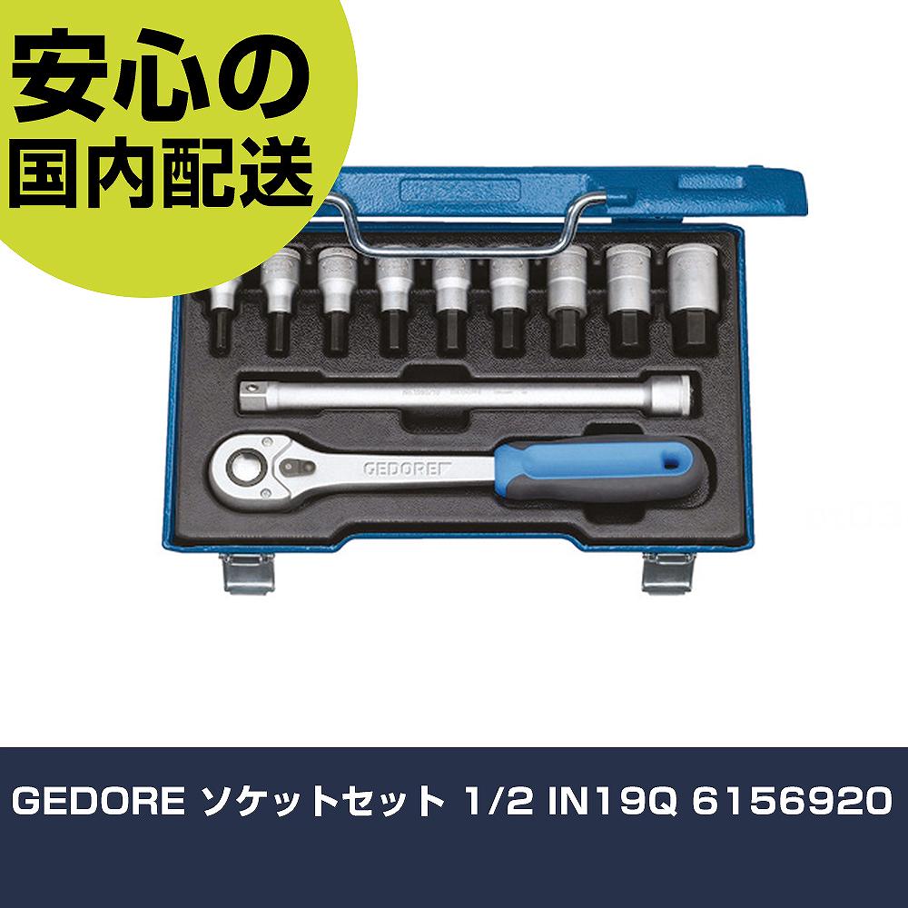 樂天商城 - GEDORE ソケットセット 1/2 IN19Q 6156920 手作業工具 ソケットレンチ ヘキサゴンソケットレンチセット 業務用 プロ仕様 作業現場 法人向け 工場