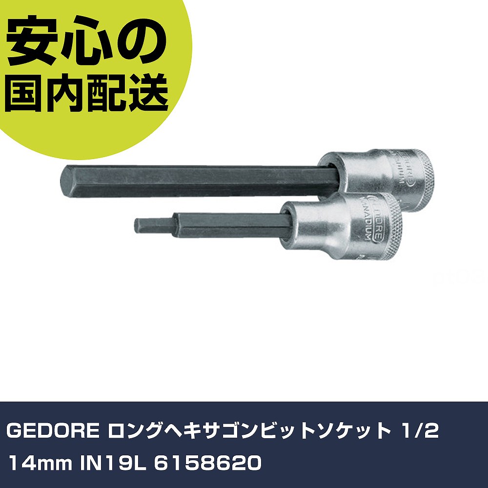 GEDORE 󥰥إӥåȥå 1/2 14mm IN19L 6158620 ȹ åȥ إ󥽥å ...