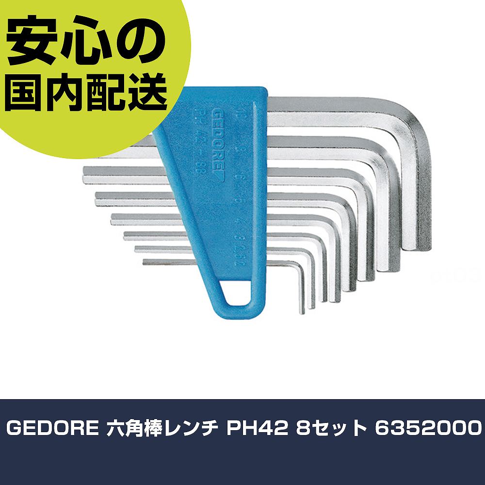 メーカー名 GEDORE 商品名 GEDORE 六角棒レンチ PH42 8セット 数量 1S 長さ 15mm 幅 76mm 高さ 123mm 重量 238g 【商品について】 特長：●高い耐摩耗性を発揮し、長寿命です。用途：仕様：●セット内容(mm)：2、2.5、3、4、5、6、8、10●セット内容(本)：8●表面処理：亜鉛メッキ●対辺寸法×首下寸法×全長(mm)2.0：2.0×16×52●対辺寸法×首下寸法×全長(mm)2.5：2.5×20×57●対辺寸法×首下寸法×全長(mm)3.0：3.0×20×66●対辺寸法×首下寸法×全長(mm)4.0：4.0×24×75●対辺寸法×首下寸法×全長(mm)5.0：5.0×27×84●対辺寸法×首下寸法×全長(mm)8.0：8.0×36×107●対辺寸法×首下寸法×全長(mm)10.0：10.0×39×123 仕様2： 材質／仕上：●クロムバナジウム鋼●表面処理：亜鉛メッキ セット内容／付属品：●ホルダ 【注意事項】 本商品は、注文頂いてからの取り寄せ品となっております。 注文が重なった場合など、提携倉庫・メーカー在庫が一時的に欠品の恐れもございます。 お急ぎの場合や、在庫を確認されたいん場合はお手数ですが、下記お問い合わせよりご確認頂きますようよろしくお願いいたします。