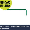 PBスイスツールズ ボール付六角棒レンチ(レインボー) 緑色 2122RB 手作業工具 ドライバー・六角棒レンチ ボールポイント六角棒レンチ 業務用 プロ仕様 ...