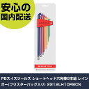 PBスイスツールズ ショートヘッド六角棒9本組 レインボー(ブリスターパック入リ) 2212LH10RBCN 手作業工具 ドライバー・六角棒レンチ 六角棒ドライ...