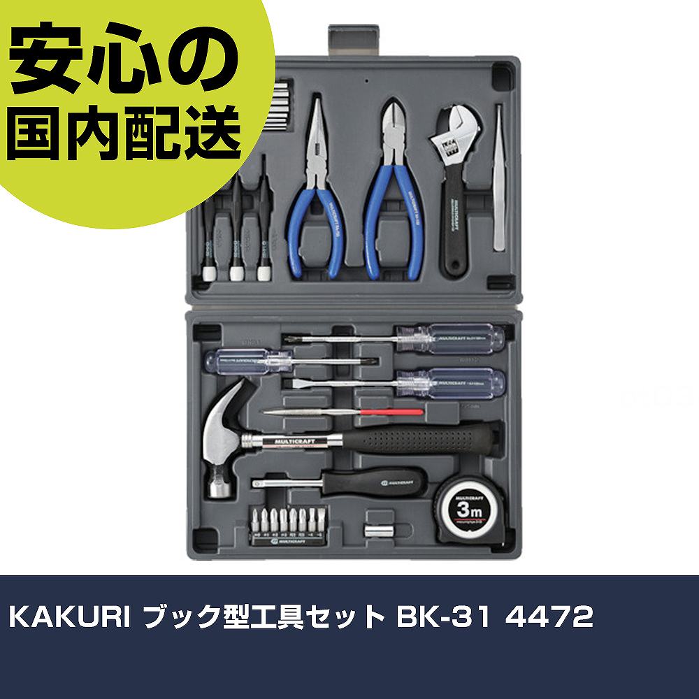 Other - KAKURI ブック型工具セット BK-31 4472 手作業工具 工具セット ツールキット 業務用 プロ仕様 作業現場 法人向け 工場